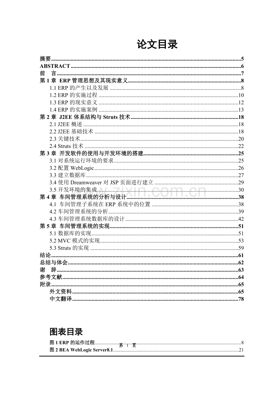 毕业设计--车间ERP管理系统的设计与实现.doc_第1页