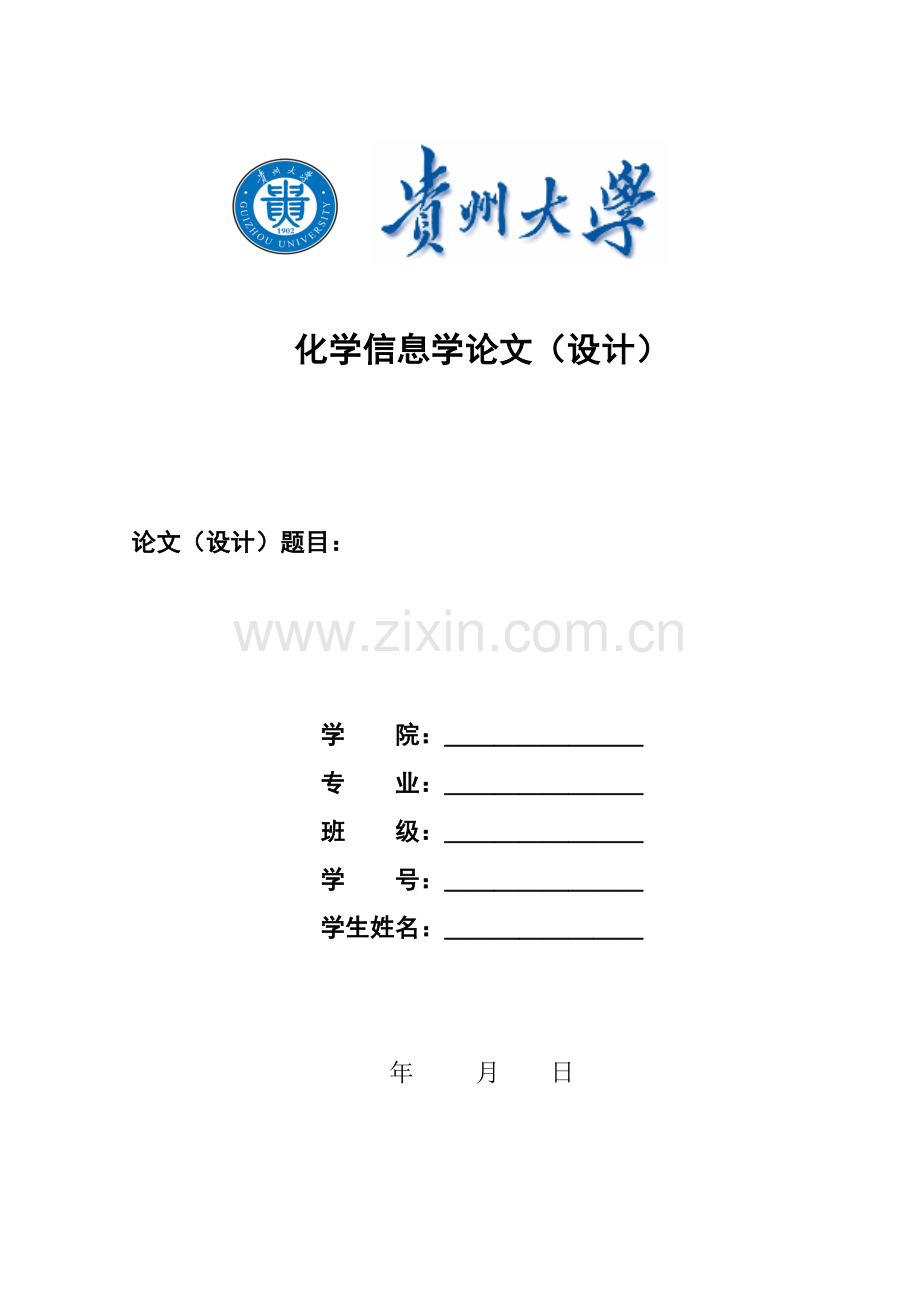 学士学位论文--一些新型席夫碱的合成及其金属配合物.doc_第1页