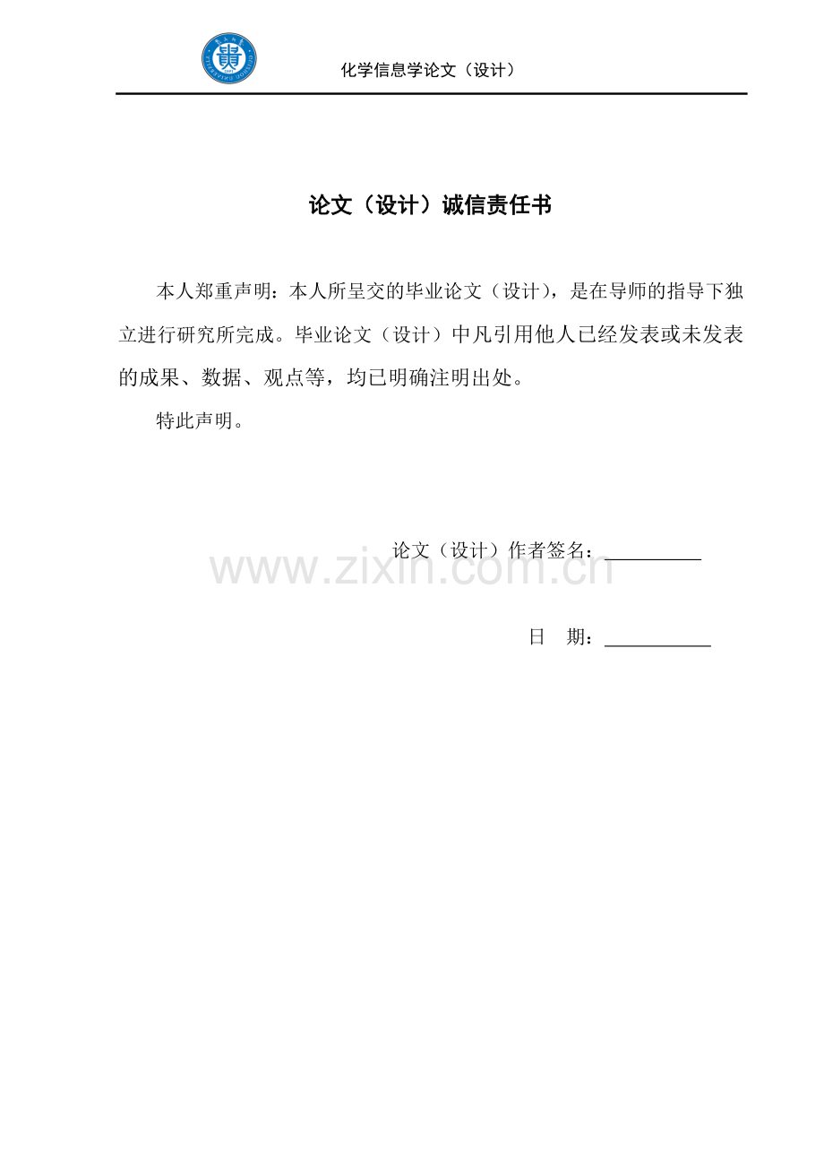 学士学位论文--一些新型席夫碱的合成及其金属配合物.doc_第2页