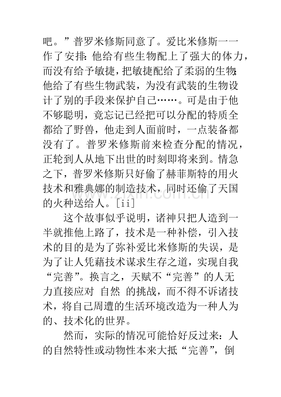 技术·网络·-人.docx_第2页