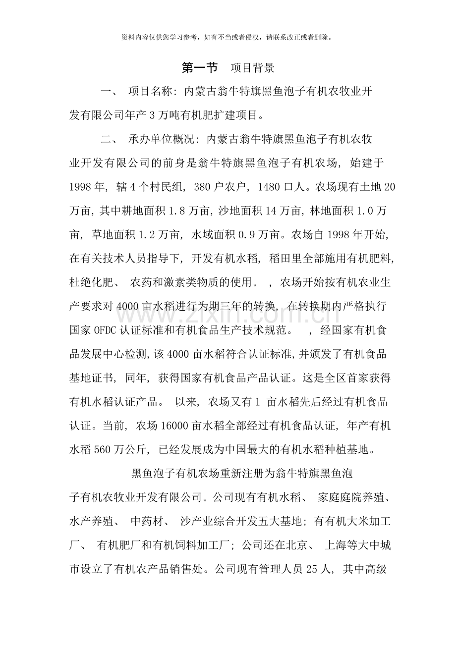 有机肥可行性研究报告样本.doc_第2页