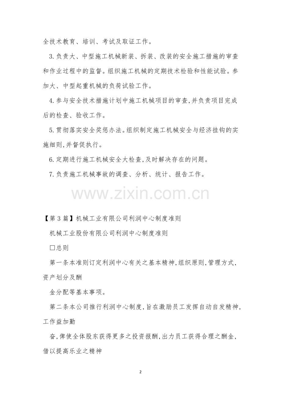 机械公司制度15篇.docx_第2页
