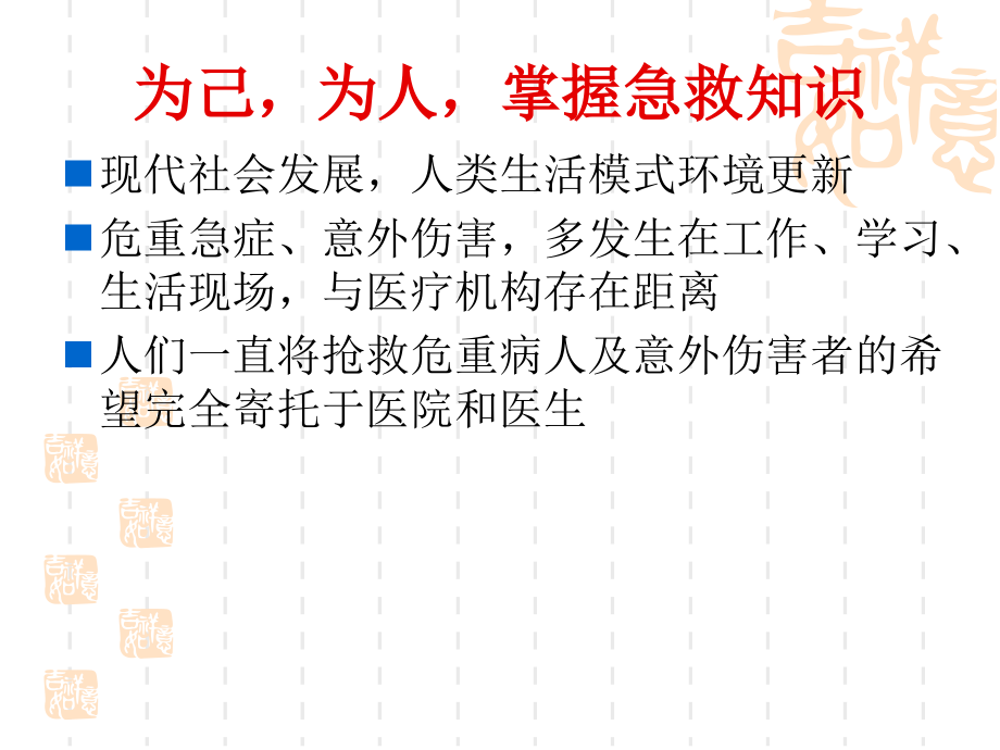 急救宣教主题知识宣教.ppt_第2页