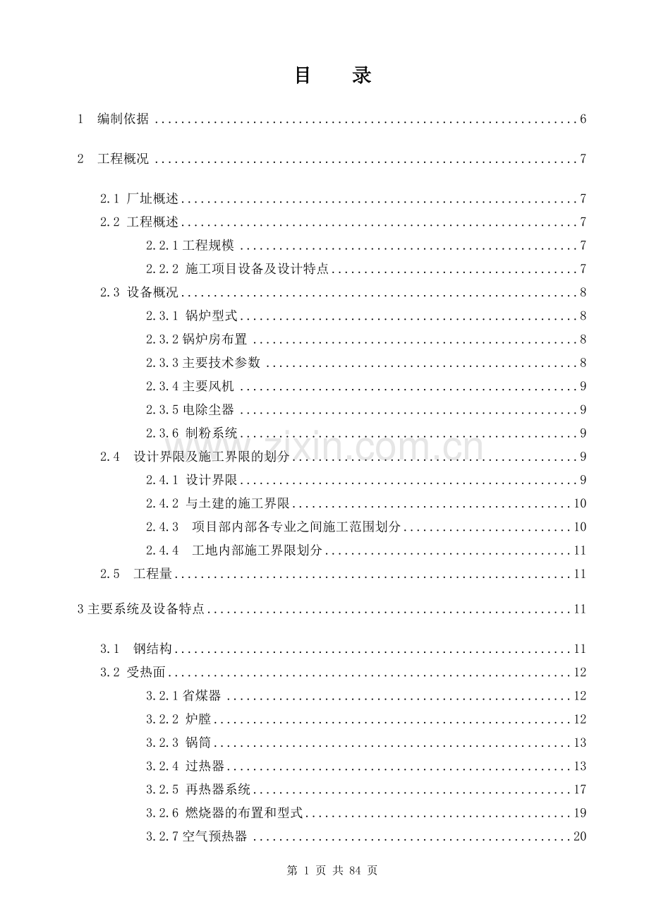 有色锅炉专业组织设计本科毕设论文.doc_第1页