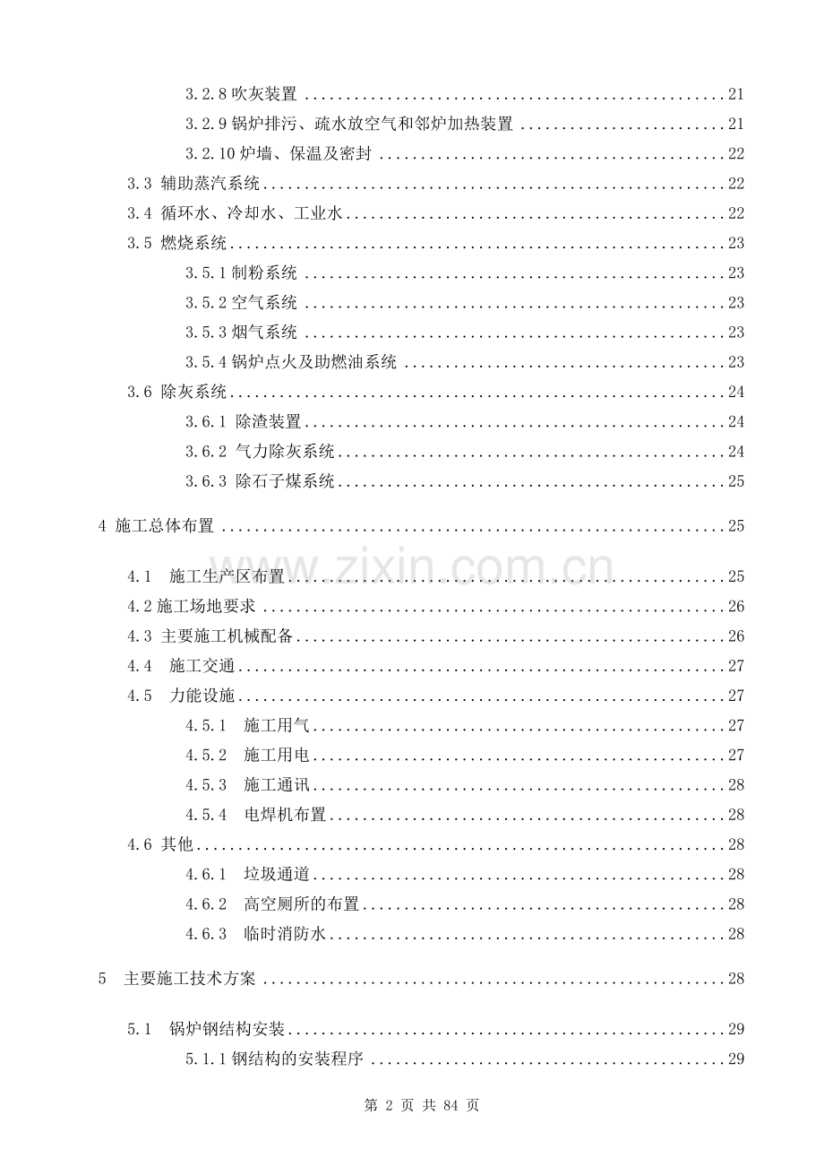 有色锅炉专业组织设计本科毕设论文.doc_第2页