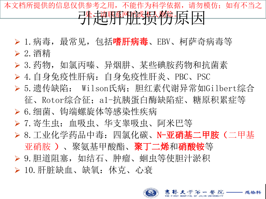 肝炎医学知识宣讲培训.ppt_第2页