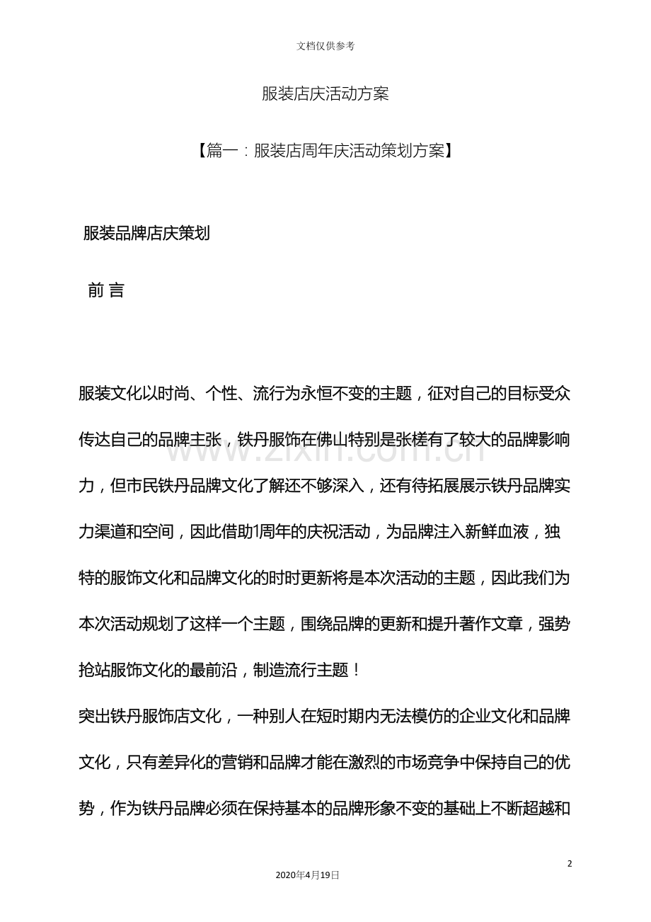 服装店庆活动方案.docx_第2页