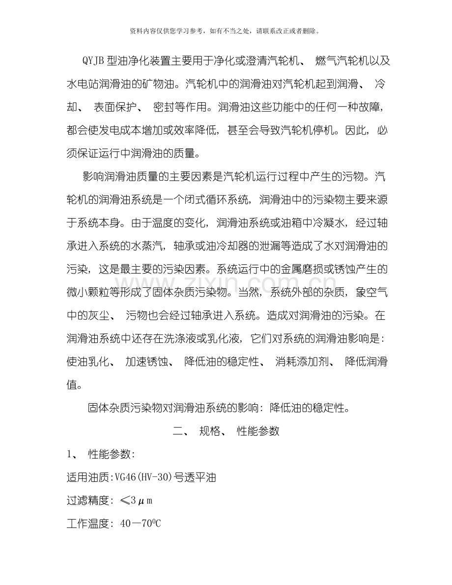 QYJB油净化装置说明书样本.doc_第2页