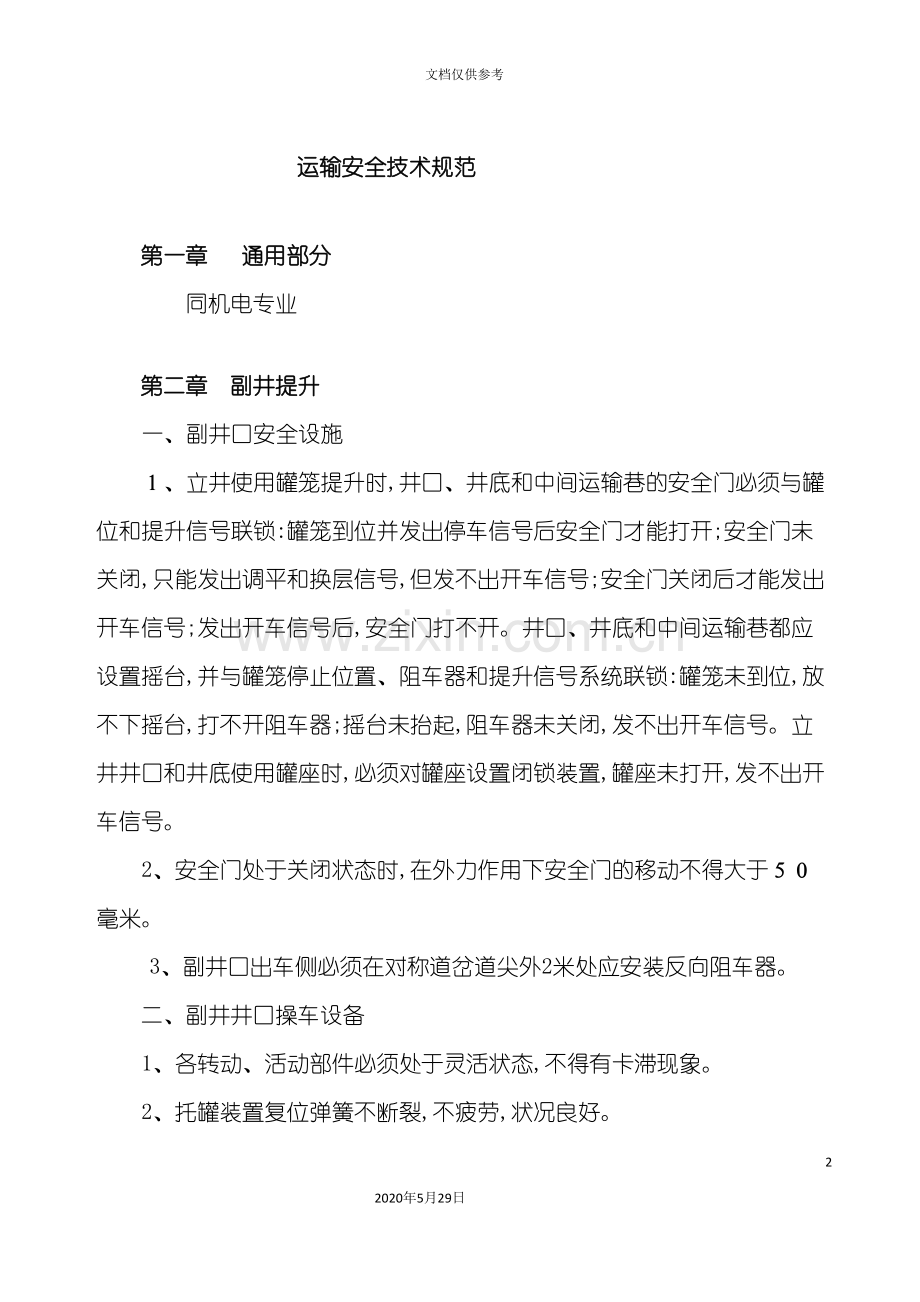 运输技术规范.doc_第2页