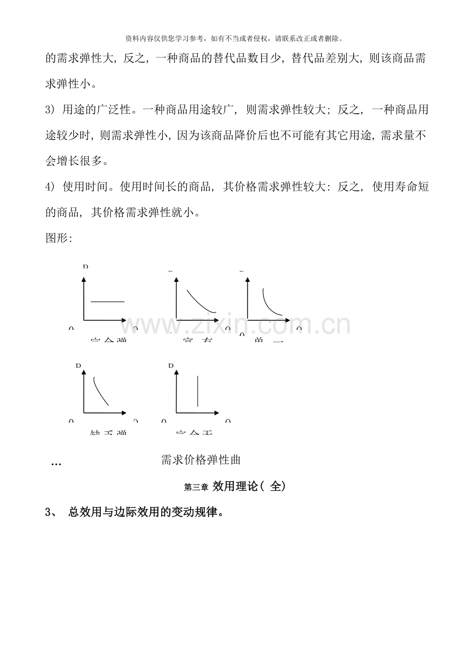 电大西方经济学期末考试简答.doc_第2页