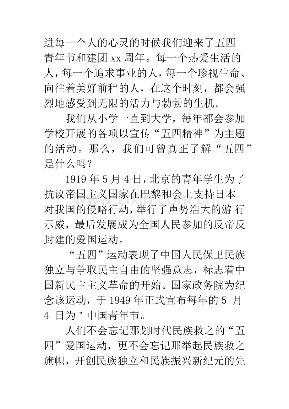 五四青年节主题活动演讲稿10篇.docx_第2页