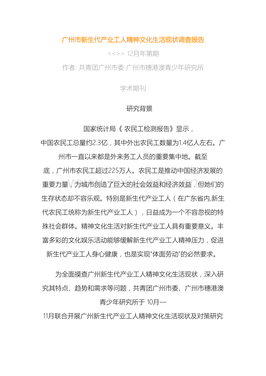 新生代产业工人调查报告.doc_第2页