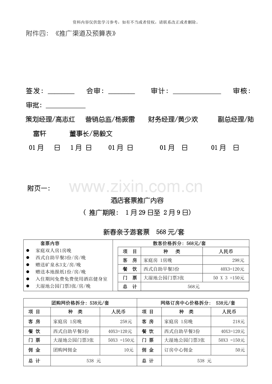 嘉逸国际春节促销活动推广方案整理版.doc_第2页