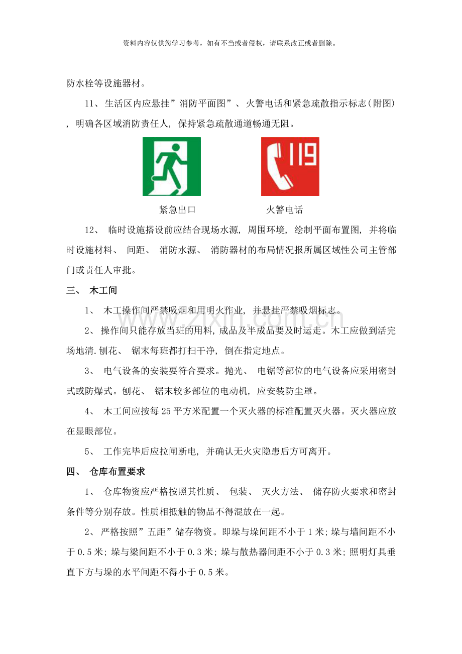 临时设施消防方案样本.doc_第2页