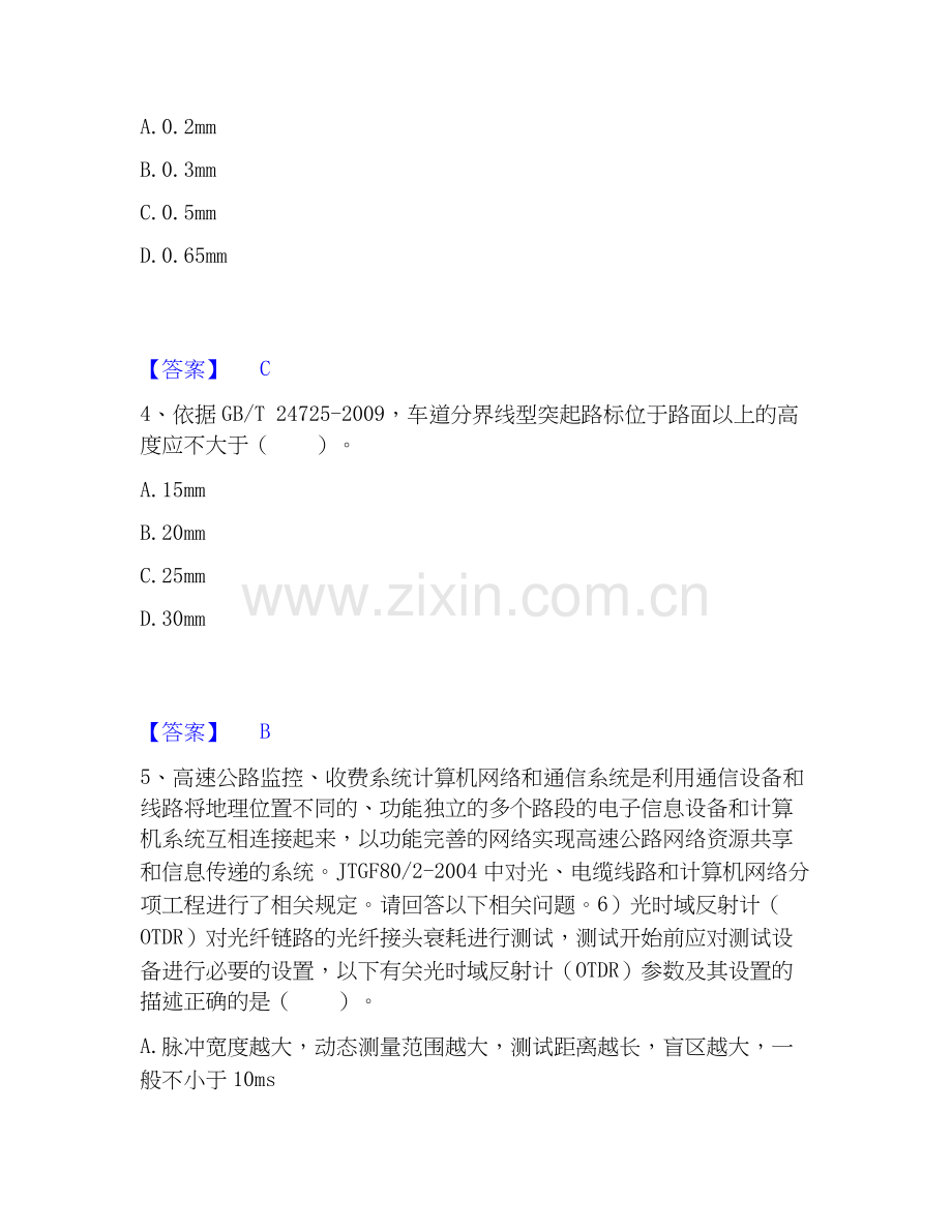 2025年试验检测师之交通工程通关提分题库及完整答案.docx_第2页