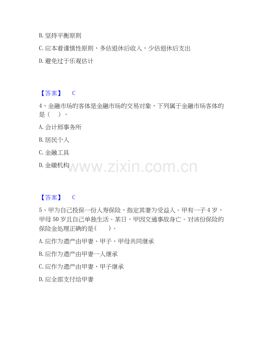 2019-2025年中级银行从业资格之中级个人理财每日一练试卷A卷含答案.docx_第2页