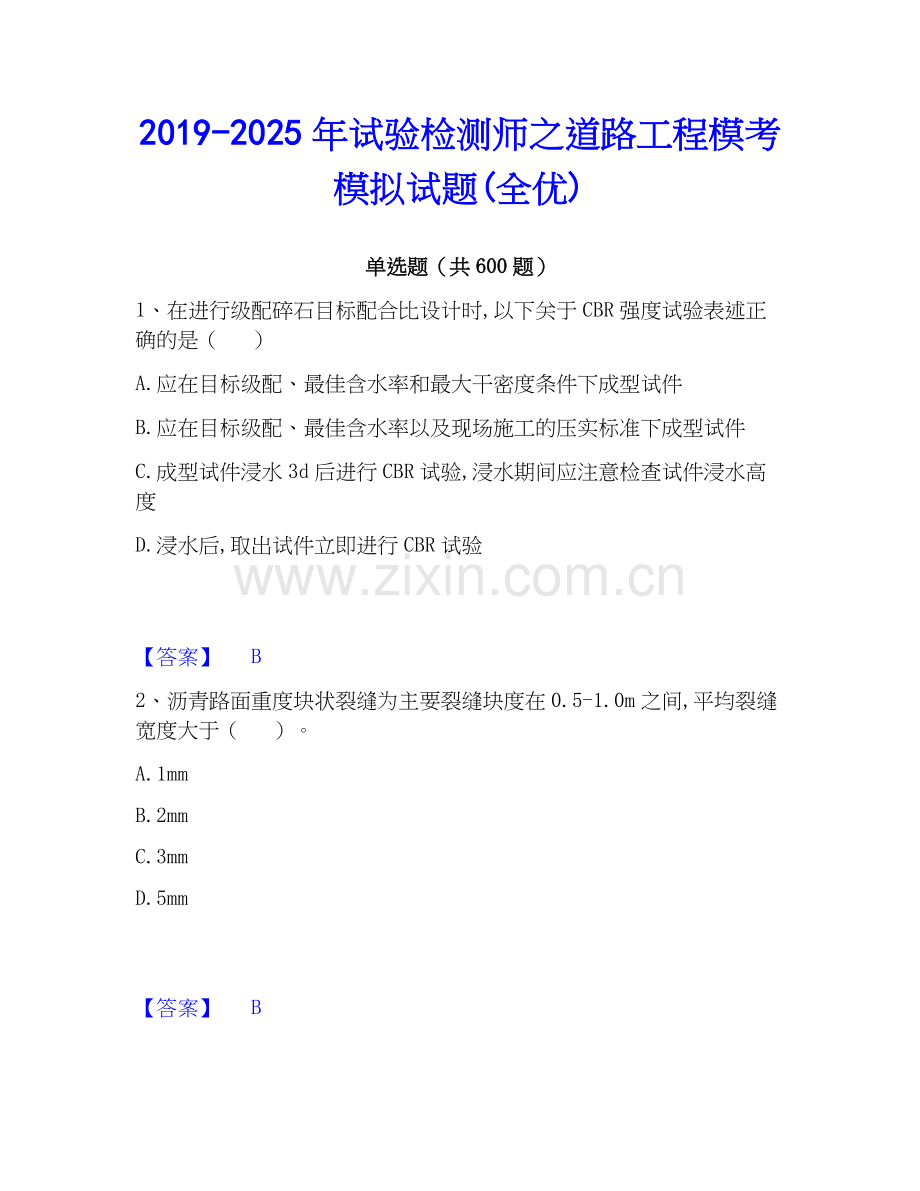 2019-2025年试验检测师之道路工程模考模拟试题(全优).docx_第1页