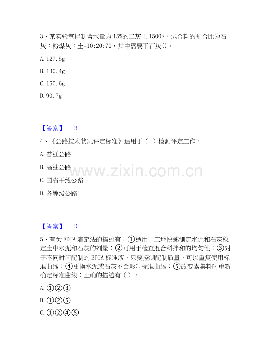 2019-2025年试验检测师之道路工程模考模拟试题(全优).docx_第2页