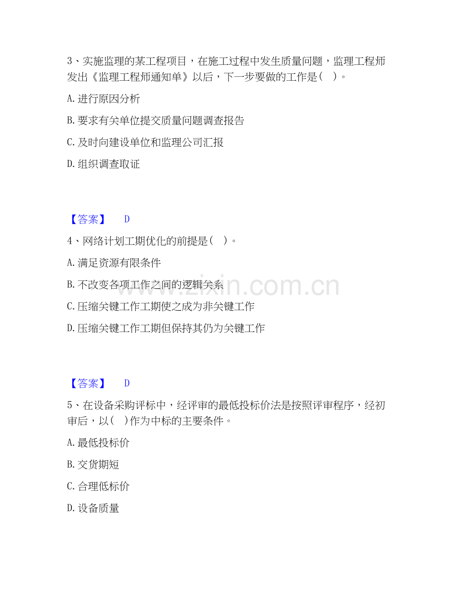 2025年设备监理师之质量投资进度控制高分题库附答案.docx_第2页