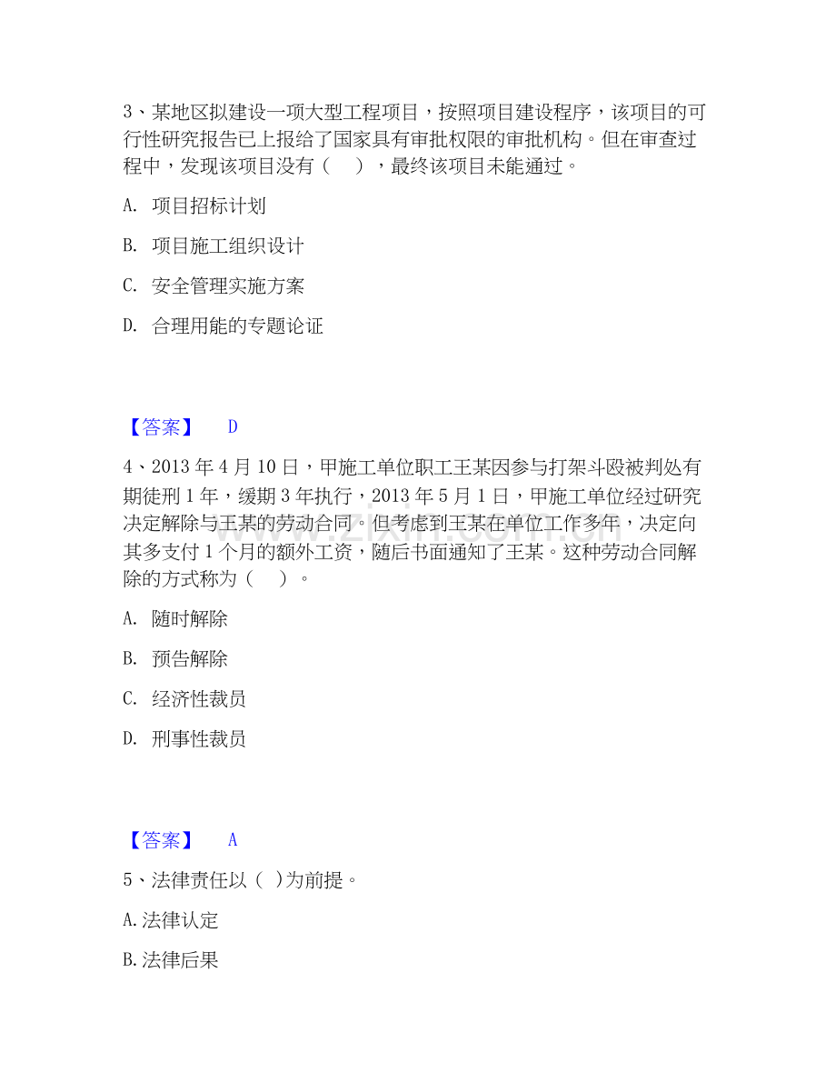 2019-2025年一级建造师之一建工程法规能力检测试卷A卷附答案.docx_第2页