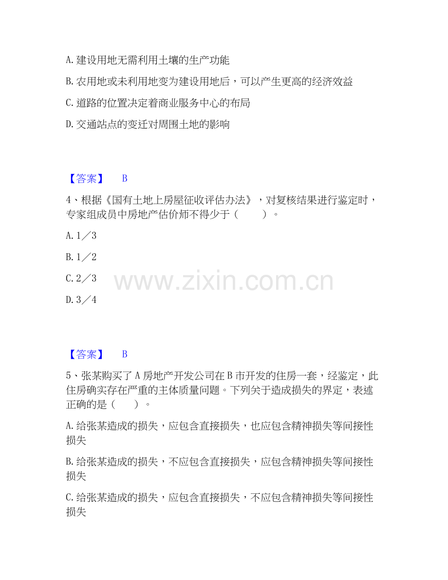 2019-2025年房地产估价师之基本制度法规政策含相关知识通关题库(附带答案).docx_第2页