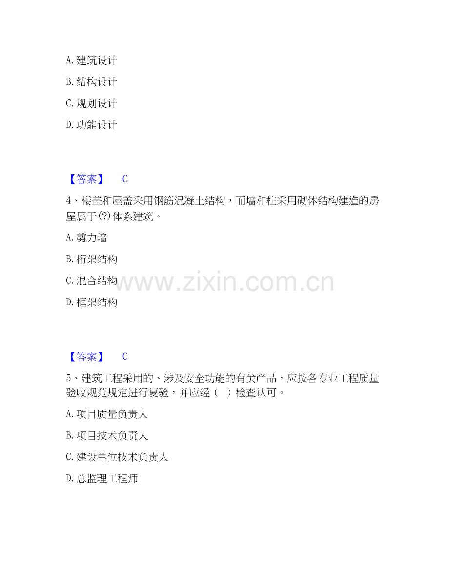 2025年一级建造师之一建建筑工程实务高分通关题库A4可打印版.docx_第2页
