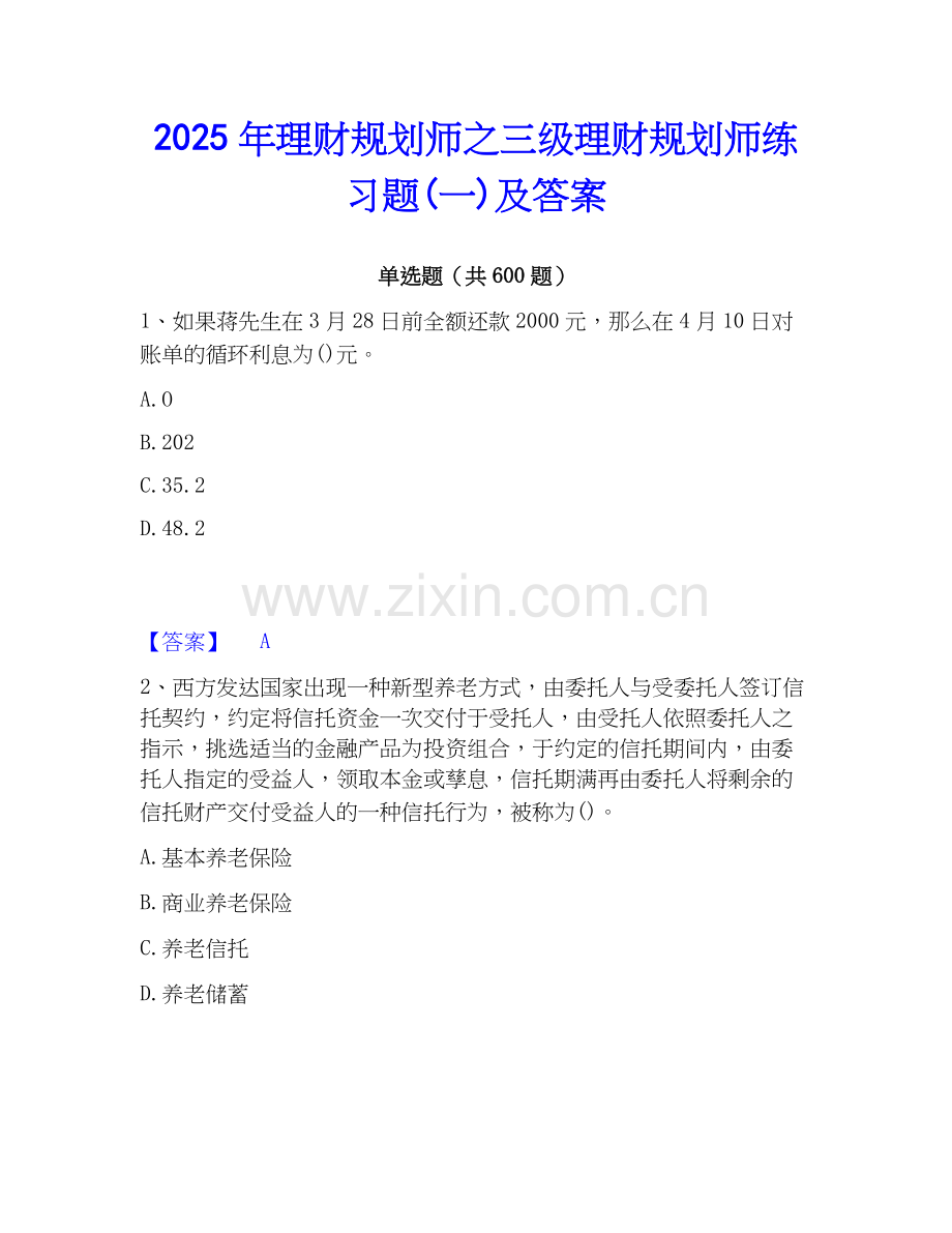 2025年理财规划师之三级理财规划师练习题(一)及答案.docx_第1页