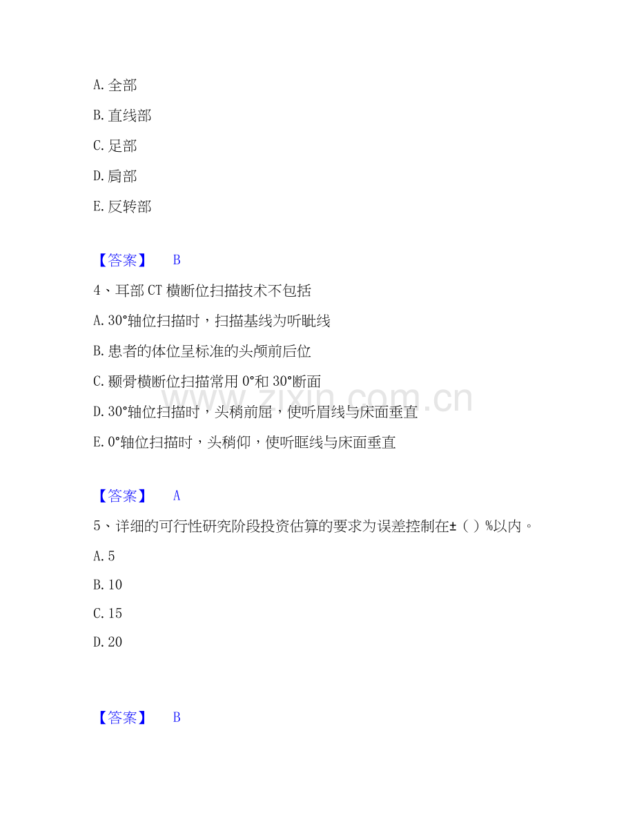 2019-2025年二级造价工程师之建设工程造价管理基础知识自测模拟预测题库(名校卷).docx_第2页