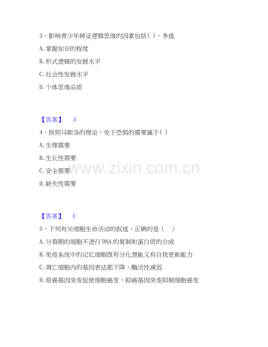 2019-2025年教师资格之中学生物学科知识与教学能力能力测试试卷A卷附答案.docx_第2页