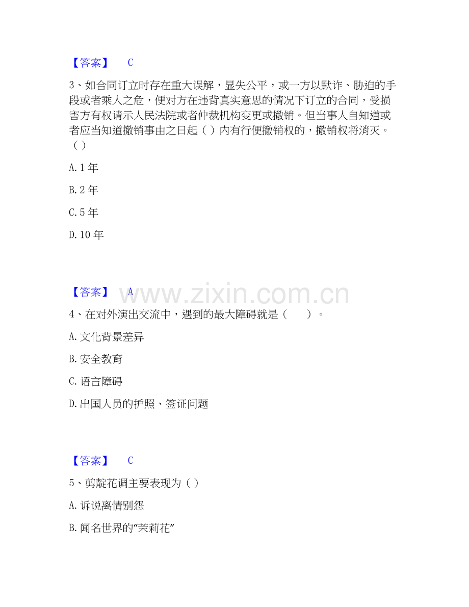 2019-2025年演出经纪人之演出经纪实务自我检测试卷B卷附答案.docx_第2页