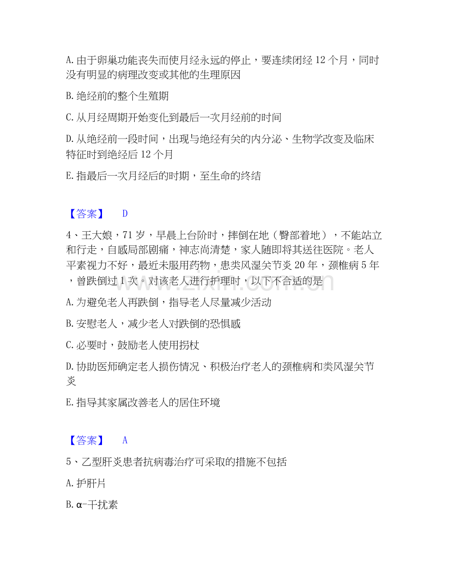 2025年主治医师之全科医学301通关提分题库及完整答案.docx_第2页
