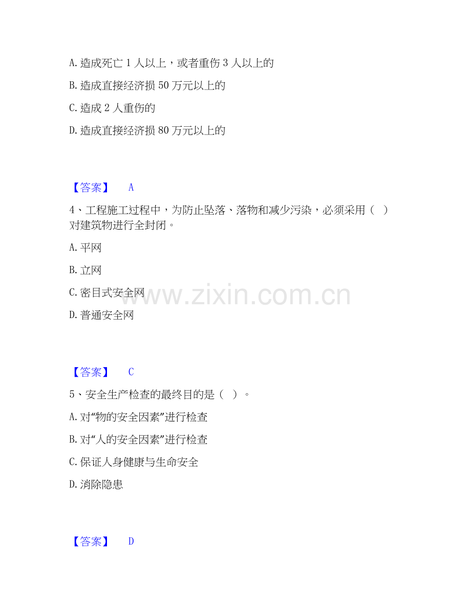 2019-2025年安全员之A证（企业负责人）题库综合试卷A卷附答案.docx_第2页