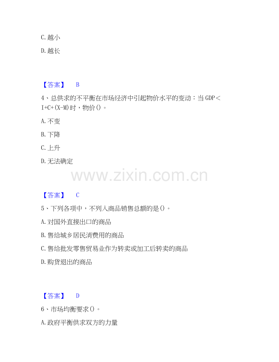 2025年国家电网招聘之金融类试题及答案二.docx_第2页