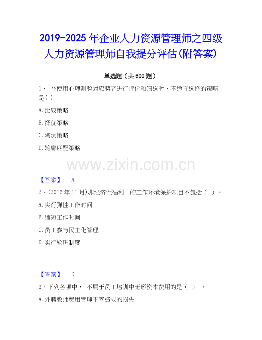 2019-2025年企业人力资源管理师之四级人力资源管理师自我提分评估(附答案).docx_第1页