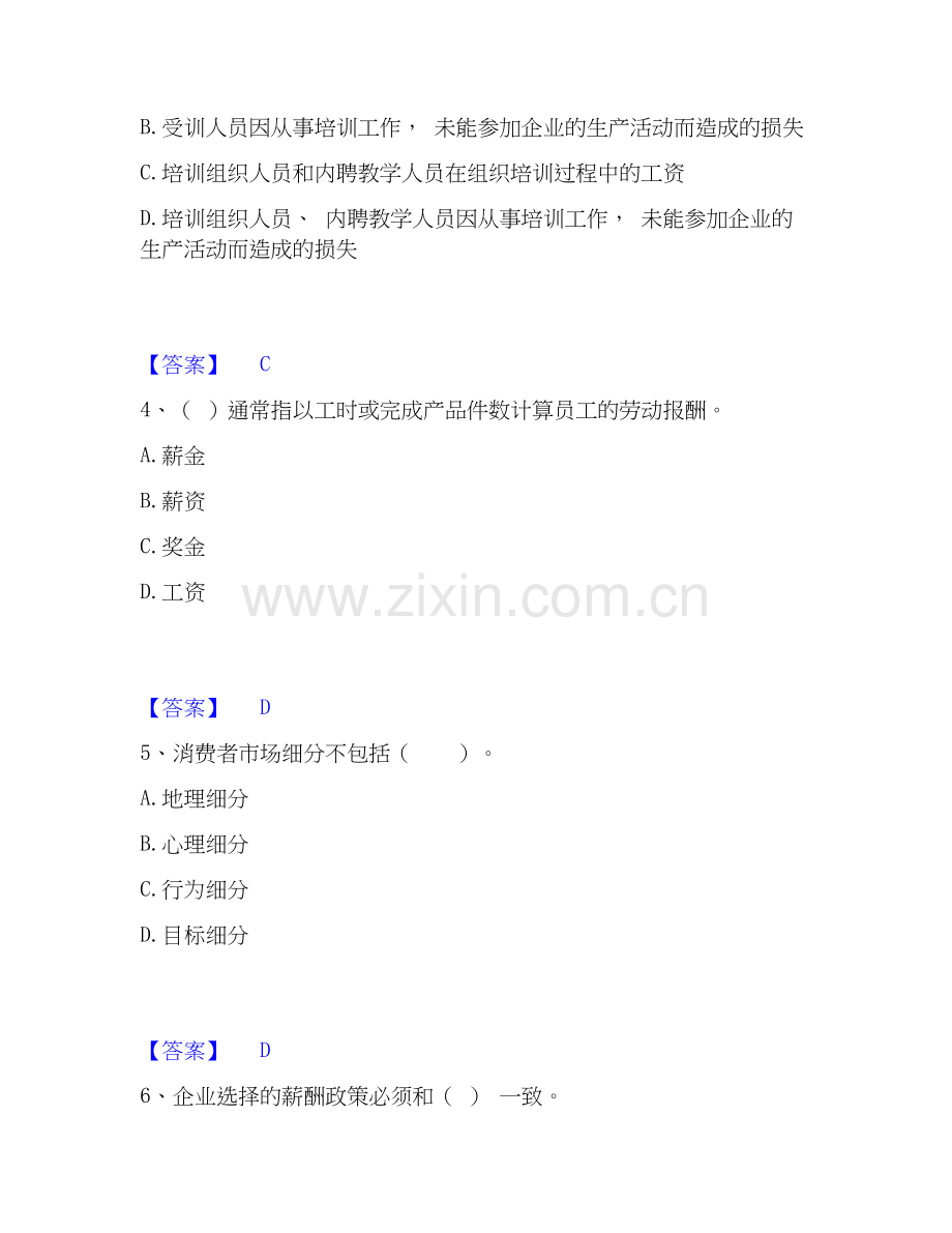 2019-2025年企业人力资源管理师之四级人力资源管理师自我提分评估(附答案).docx_第2页