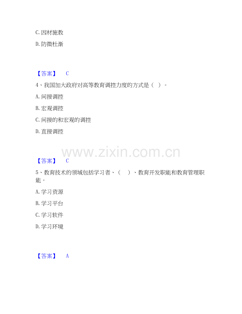 2019-2025年高校教师资格证之高等教育学全真模拟考试试卷B卷含答案.docx_第2页