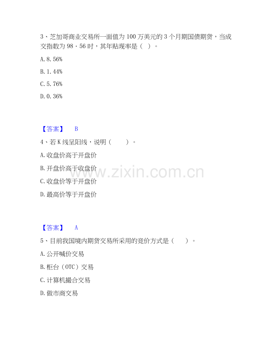 2019-2025年期货从业资格之期货基础知识自测模拟预测题库(名校卷).docx_第2页