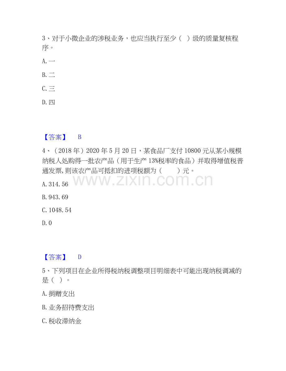 2025年税务师之涉税服务实务通关题库(附答案).docx_第2页