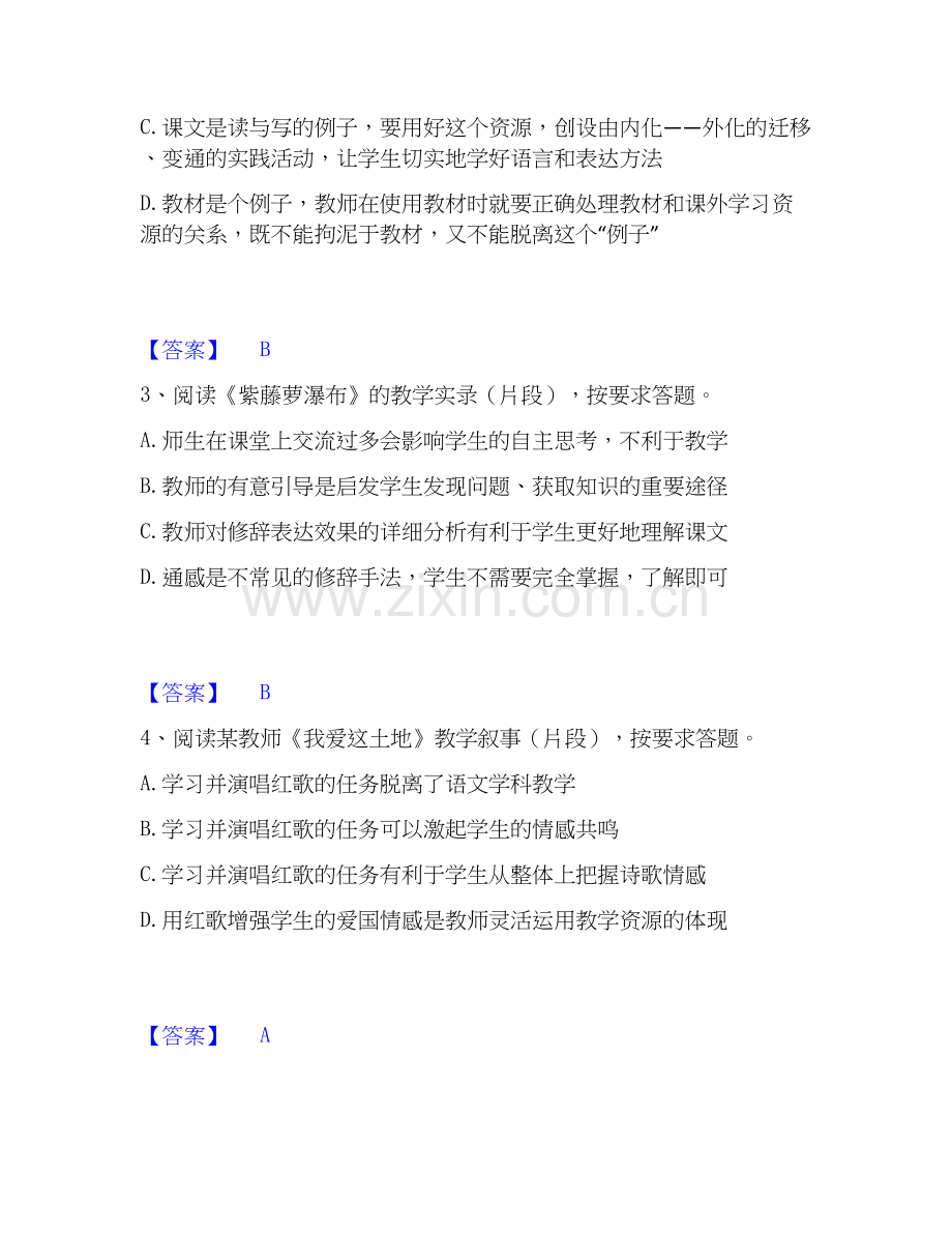 2019-2025年教师资格之中学语文学科知识与教学能力模拟题库及答案下载.docx_第2页