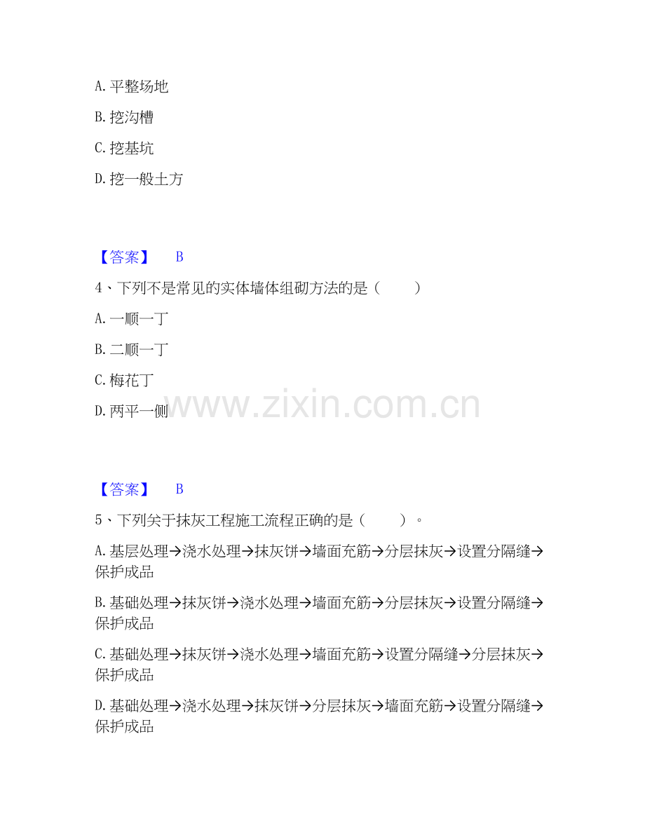 2025年二级造价工程师之土建建设工程计量与计价实务试题及答案一.docx_第2页