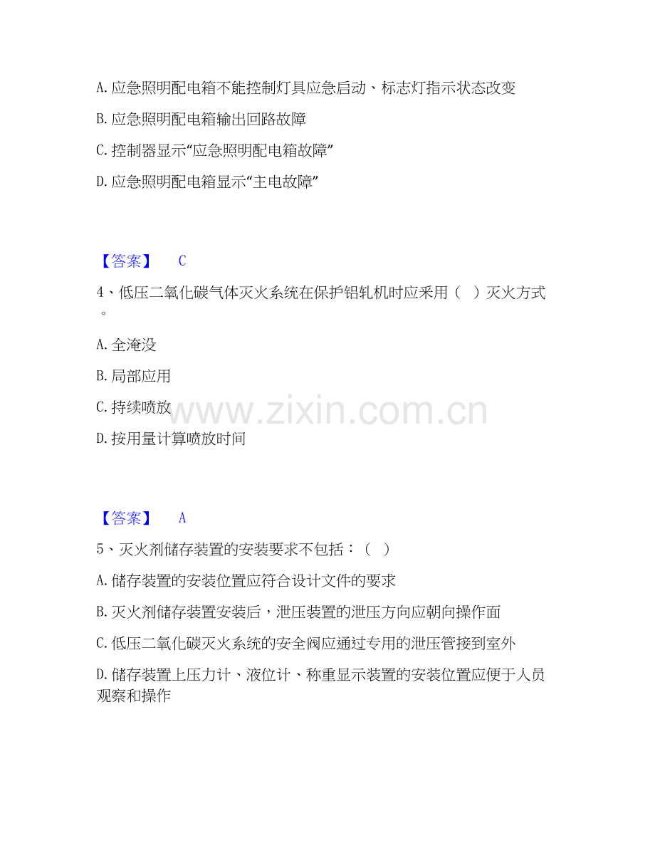 2019-2025年消防设施操作员之消防设备高级技能过关检测试卷A卷附答案.docx_第2页