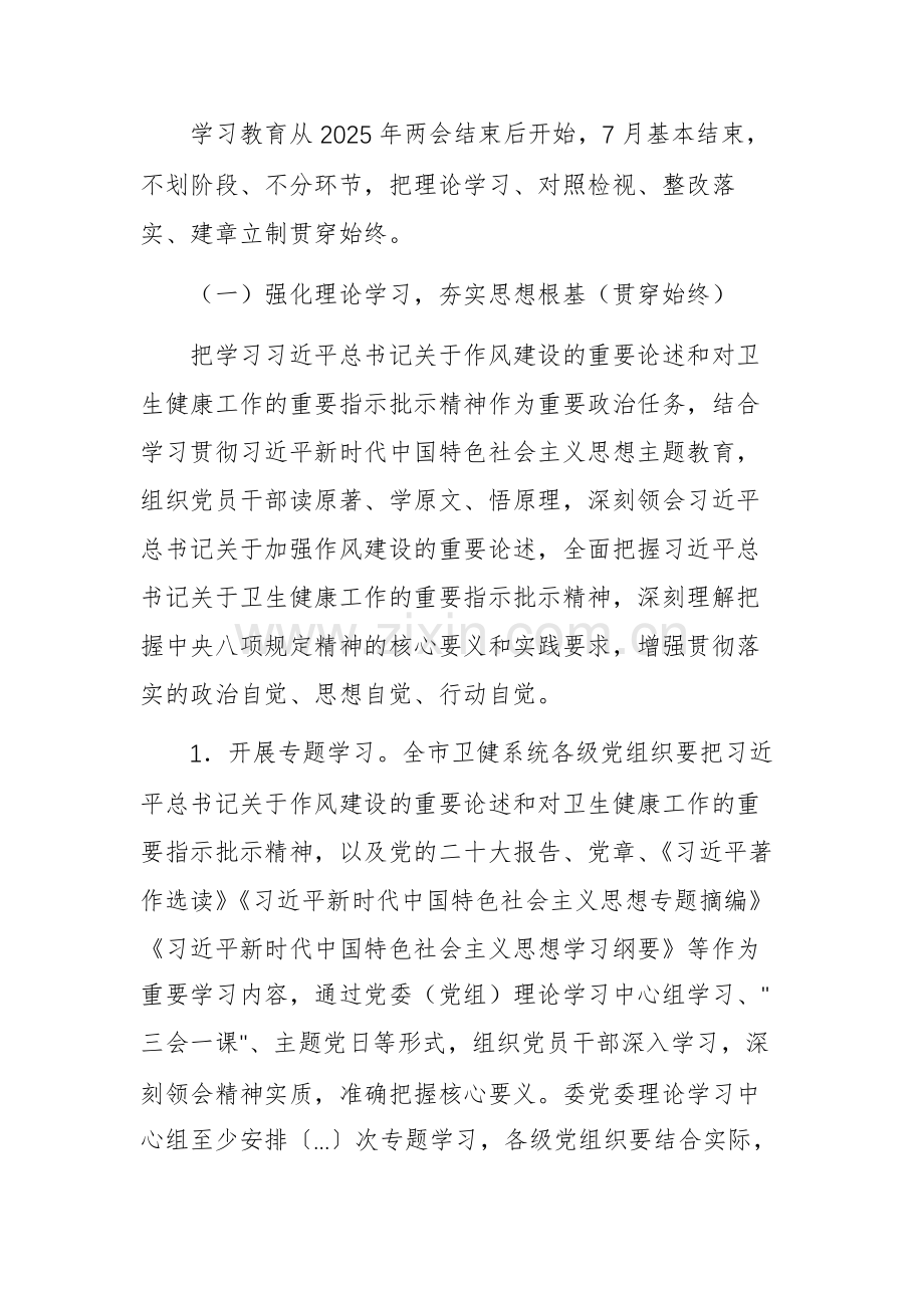 卫健委党委开展深入贯彻中央八项规定精神学习教育工作方案文稿.docx_第2页
