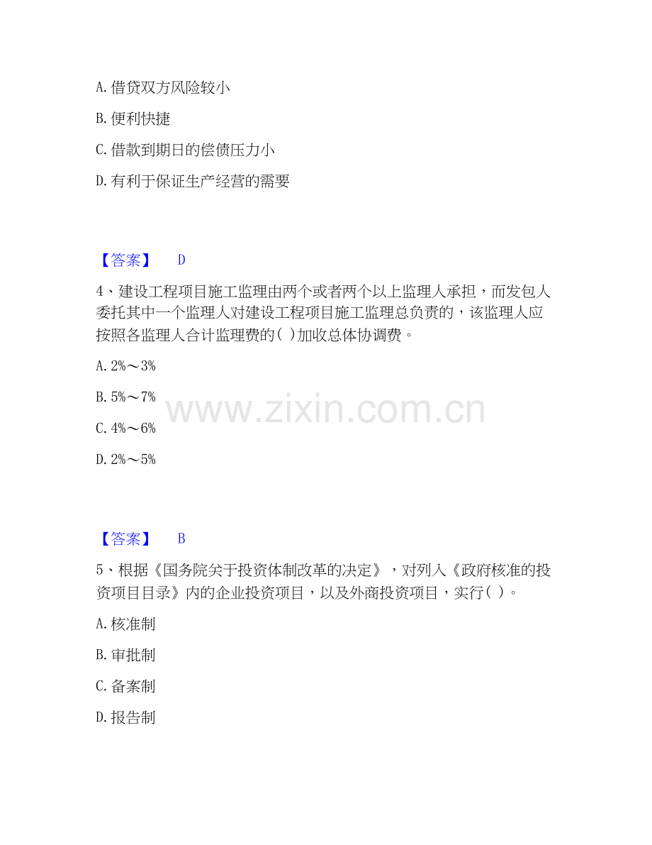 2025年投资项目管理师之投资建设项目实施全真模拟考试试卷A卷含答案.docx_第2页