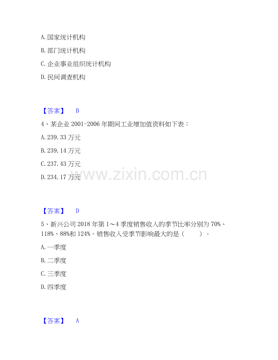 2025年统计师之初级统计基础理论及相关知识强化训练试卷B卷附答案.docx_第2页