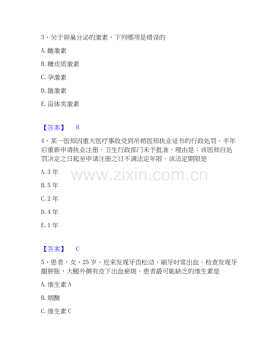 2019-2025年执业医师资格证之临床助理医师通关题库(附答案).docx_第2页