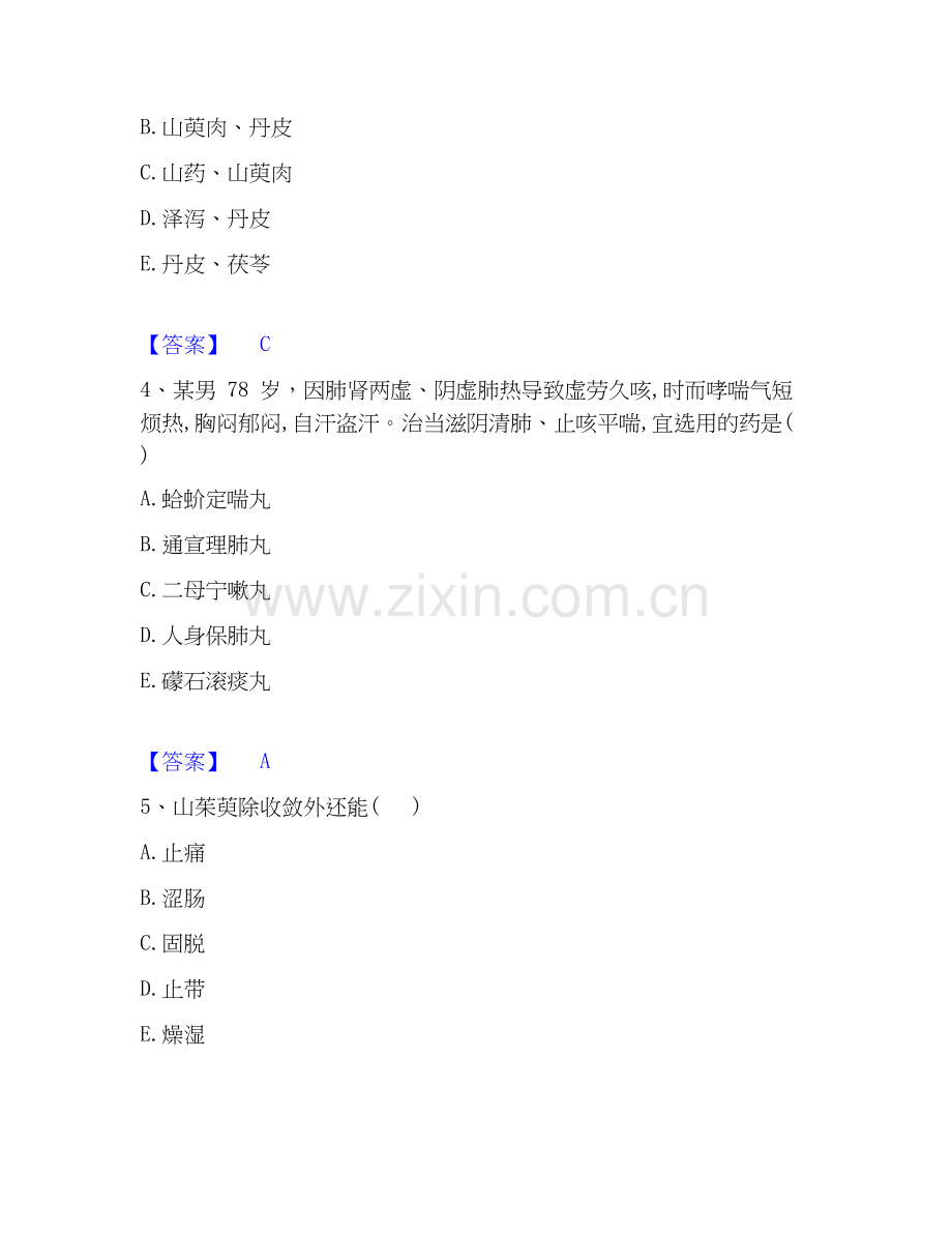 2025年执业药师之中药学专业二题库练习试卷A卷附答案.docx_第2页