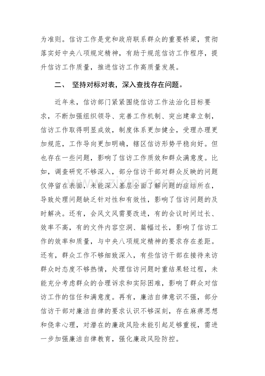 群众来访接待中心领导干部2025年中央八项规定及其实施细则学习交流发言范文.docx_第2页