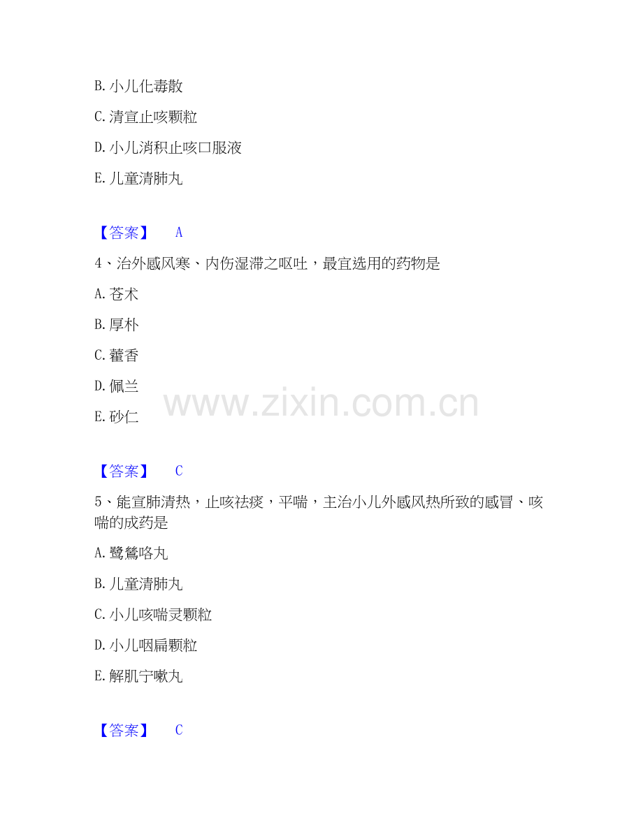 2025年执业药师之中药学专业二高分通关题库A4可打印版.docx_第2页
