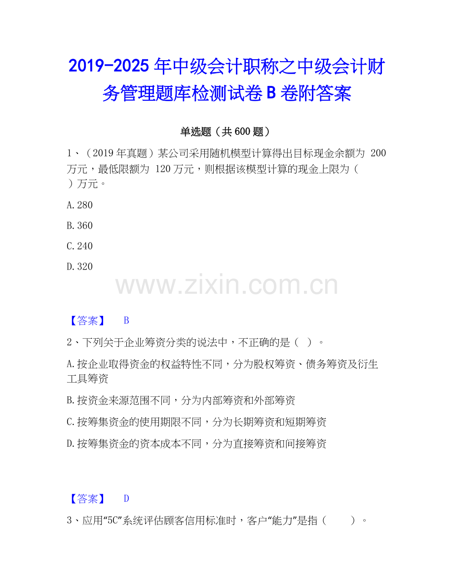 2019-2025年中级会计职称之中级会计财务管理题库检测试卷B卷附答案.docx_第1页