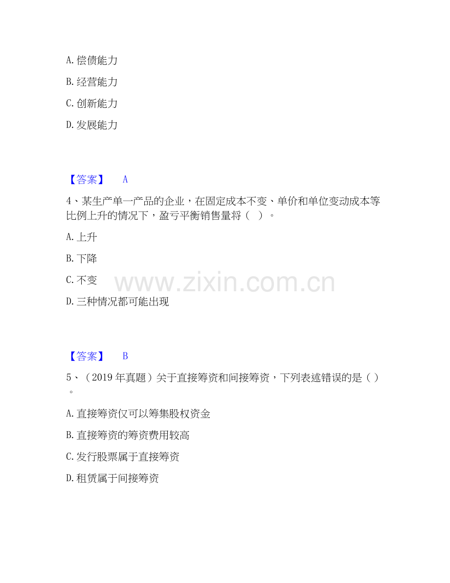 2019-2025年中级会计职称之中级会计财务管理题库检测试卷B卷附答案.docx_第2页